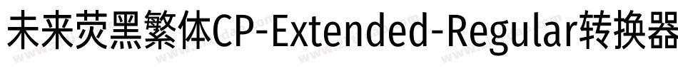 未来荧黑繁体CP-Extended-Regular转换器字体转换