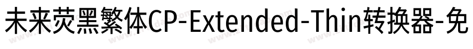 未来荧黑繁体CP-Extended-Thin转换器字体转换