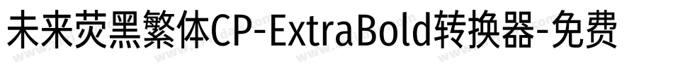 未来荧黑繁体CP-ExtraBold转换器字体转换