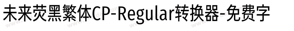未来荧黑繁体CP-Regular转换器字体转换