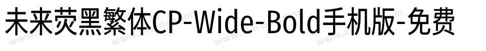 未来荧黑繁体CP-Wide-Bold手机版字体转换