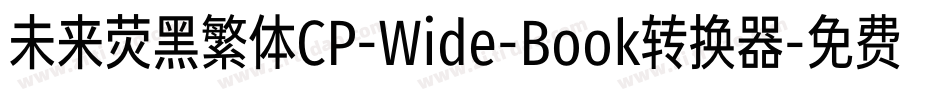 未来荧黑繁体CP-Wide-Book转换器字体转换