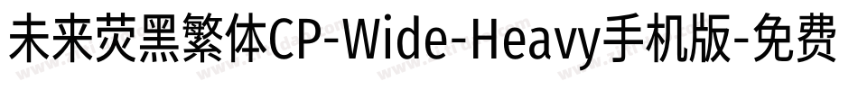 未来荧黑繁体CP-Wide-Heavy手机版字体转换