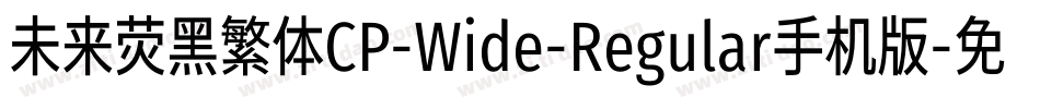 未来荧黑繁体CP-Wide-Regular手机版字体转换