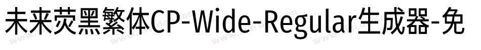 未来荧黑繁体CP-Wide-Regular生成器字体转换