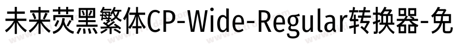 未来荧黑繁体CP-Wide-Regular转换器字体转换