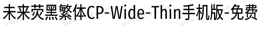 未来荧黑繁体CP-Wide-Thin手机版字体转换