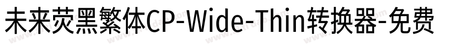 未来荧黑繁体CP-Wide-Thin转换器字体转换