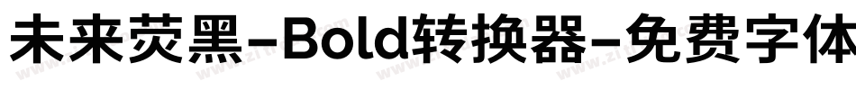 未来荧黑-Bold转换器字体转换