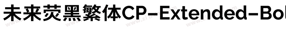 未来荧黑繁体CP-Extended-Bold手机版字体转换