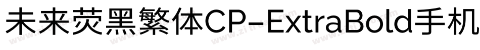 未来荧黑繁体CP-ExtraBold手机版字体转换