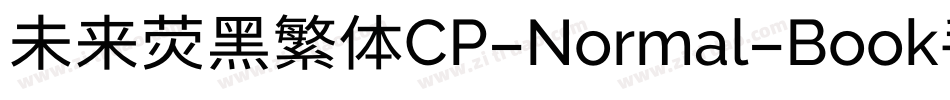 未来荧黑繁体CP-Normal-Book手机版字体转换