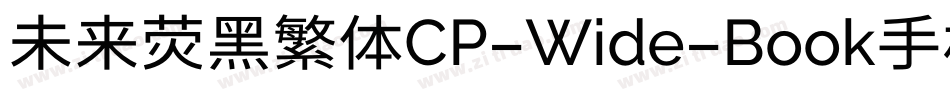 未来荧黑繁体CP-Wide-Book手机版字体转换