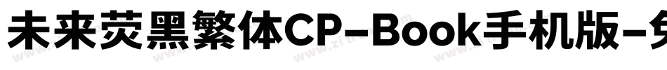 未来荧黑繁体CP-Book手机版字体转换