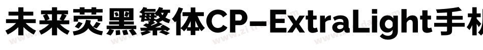 未来荧黑繁体CP-ExtraLight手机版字体转换