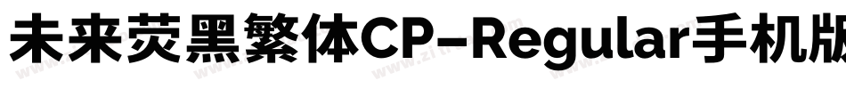 未来荧黑繁体CP-Regular手机版字体转换