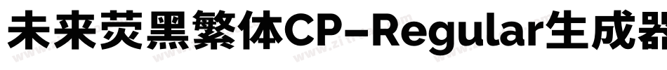 未来荧黑繁体CP-Regular生成器字体转换
