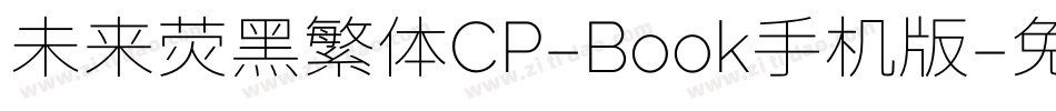 未来荧黑繁体CP-Book手机版字体转换