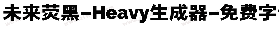 未来荧黑-Heavy生成器字体转换