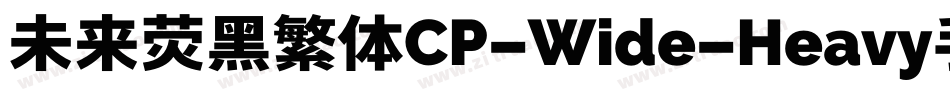 未来荧黑繁体CP-Wide-Heavy手机版字体转换