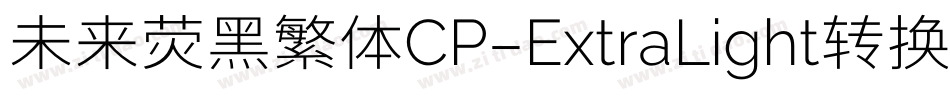 未来荧黑繁体CP-ExtraLight转换器字体转换