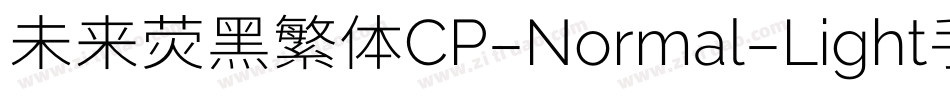 未来荧黑繁体CP-Normal-Light手机版字体转换