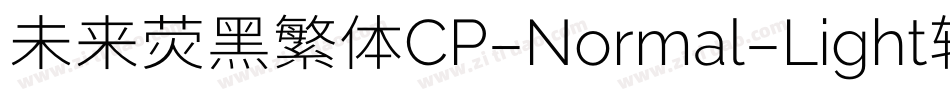 未来荧黑繁体CP-Normal-Light转换器字体转换