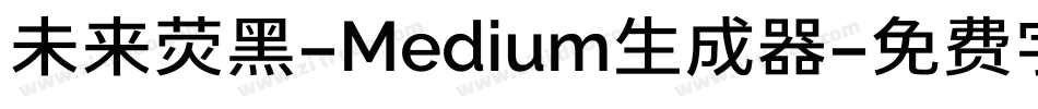 未来荧黑-Medium生成器字体转换