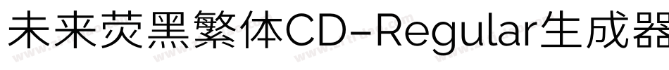 未来荧黑繁体CD-Regular生成器字体转换