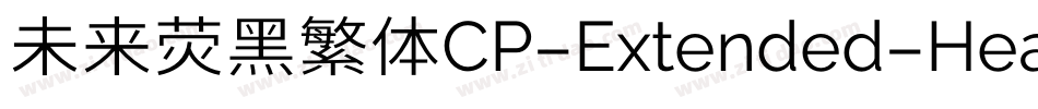 未来荧黑繁体CP-Extended-Heavy手机版字体转换