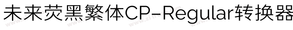 未来荧黑繁体CP-Regular转换器字体转换