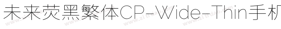 未来荧黑繁体CP-Wide-Thin手机版字体转换