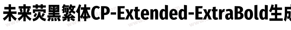未来荧黑繁体CP-Extended-ExtraBold生成器字体转换
