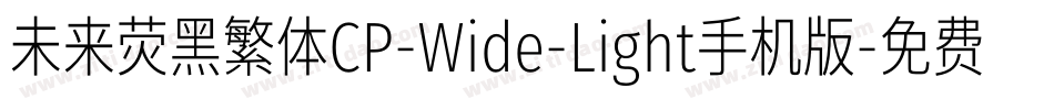 未来荧黑繁体CP-Wide-Light手机版字体转换