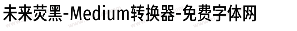 未来荧黑-Medium转换器字体转换