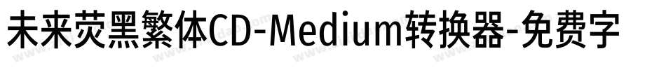 未来荧黑繁体CD-Medium转换器字体转换