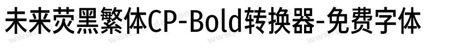 未来荧黑繁体CP-Bold转换器字体转换