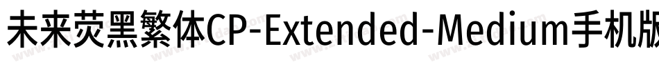 未来荧黑繁体CP-Extended-Medium手机版字体转换