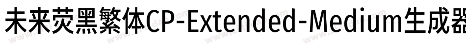 未来荧黑繁体CP-Extended-Medium生成器字体转换