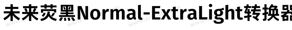 未来荧黑Normal-ExtraLight转换器字体转换