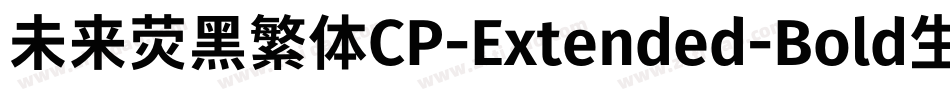 未来荧黑繁体CP-Extended-Bold生成器字体转换