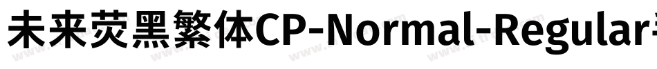 未来荧黑繁体CP-Normal-Regular手机版字体转换