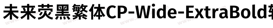 未来荧黑繁体CP-Wide-ExtraBold转换器字体转换