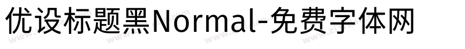 优设标题黑Normal字体转换