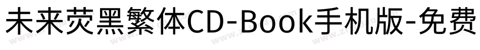 未来荧黑繁体CD-Book手机版字体转换