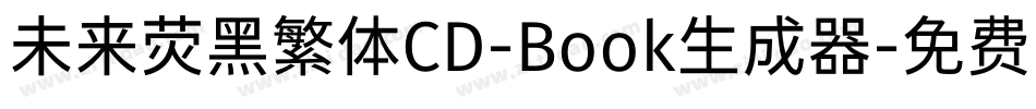 未来荧黑繁体CD-Book生成器字体转换