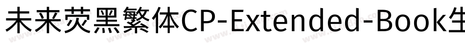 未来荧黑繁体CP-Extended-Book生成器字体转换