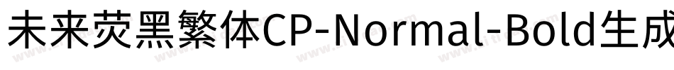 未来荧黑繁体CP-Normal-Bold生成器字体转换