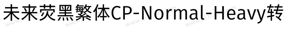 未来荧黑繁体CP-Normal-Heavy转换器字体转换