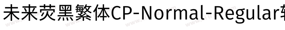 未来荧黑繁体CP-Normal-Regular转换器字体转换